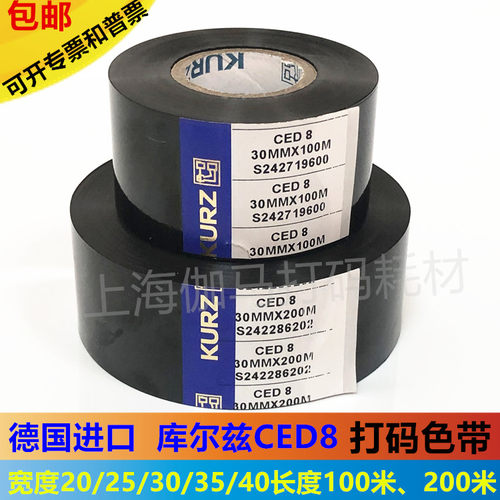 色带德国库尔兹CED8耐高温打码机