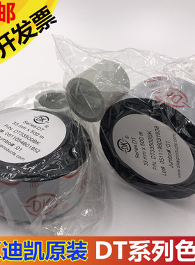 迪凯D03S D05S研捷TTO热转印打码色带DT DN DC33*500/55*600碳带