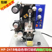 机 热自动打码 标签生产日期打码 HP241B电动色带打码 机数字印码