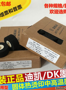 迪凯DK墨轮36*16 15 980/1000墨轮封口机DK打码机日期 热烫印墨轮