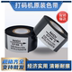 8打码 机色带 打码 包装 HP241 贴标机 机热转印墨带 带