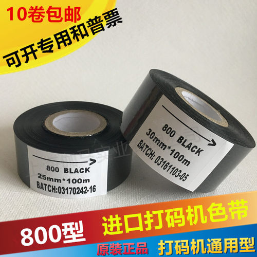 进口打码机包装机日期色带