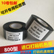 日期色带 25mm 机色带 进口800打码 241 30mm 机HP 100m包装