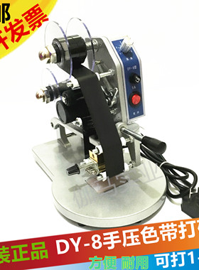 DY-8手压色带打码机 手动钢印仿喷码机印码机打数字印字日期打码