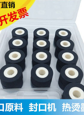 FR1000墨轮36*16进口 固体 热烫墨轮 连续 980封口机墨轮黑色墨轮