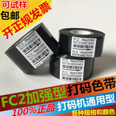 FC2色带241热打码 带贴标机色带 100M黑色日期色带打码 色带30mm