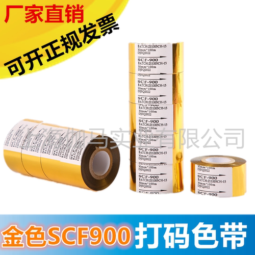 进口scf-900金色色带彩色打码机