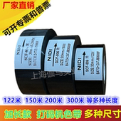 色带HP241包装 150 机 122 200M 贴标机日期批号色带30MM 热打码