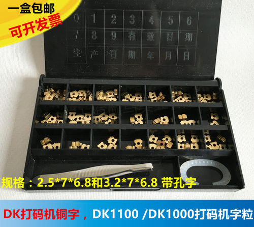 迪凯打码机铜字带孔字粒标示机