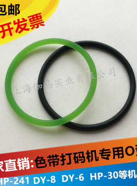 DY-8手压打码机O皮带传送带HP-241B色带打码机皮带配件绿色皮带