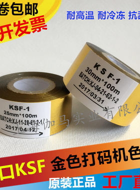 打码机色带NIDI/尼点金色带