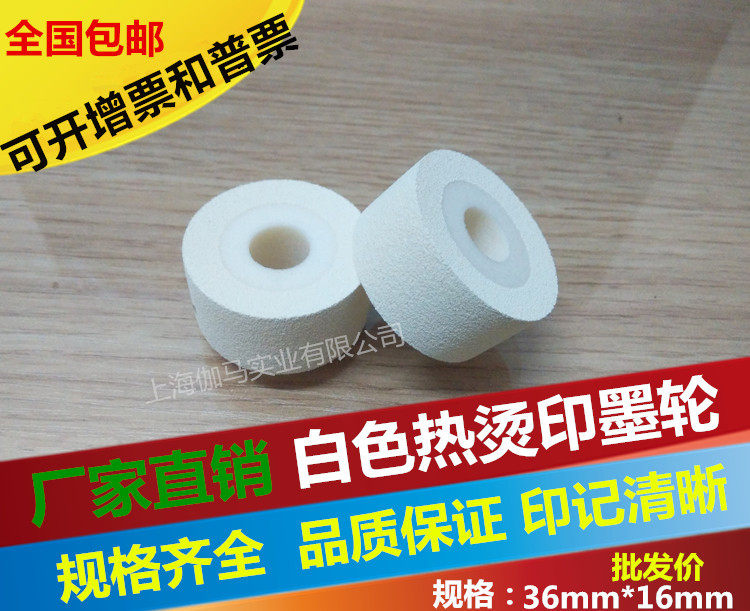 白色墨轮36*16 32 36高低温墨轮 打码机 封口机 日期标 热烫墨轮|ruв категории офисное оборудование/расходные материалы/соответствующие услуги, упаковочного оборудования/знаки и расходных материалов, закаточная машина - от Buy2taobao.com для оказания профессиональной услуги покупки агента Taobao