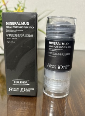 韩莎矿物泥清洁毛孔泥膜棒深层净透强力吸附水润保湿净爽清透正品