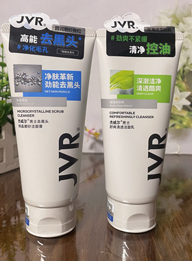 杰威尔男士去黑头微晶磨砂洁面膏舒爽控油清透洁面乳120g正品JVR