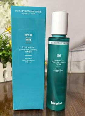 芭比佩维生素B6控油敛孔调皮水120ml补水保湿清爽平衡水油爽肤水