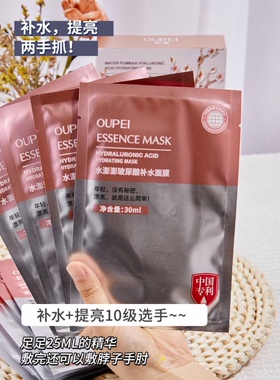欧佩水澎澎玻尿酸补水面膜保湿修护紧致水润透亮学生面膜收缩毛孔