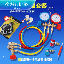 景绣名轩~汽车加氟工具套装加氟表1