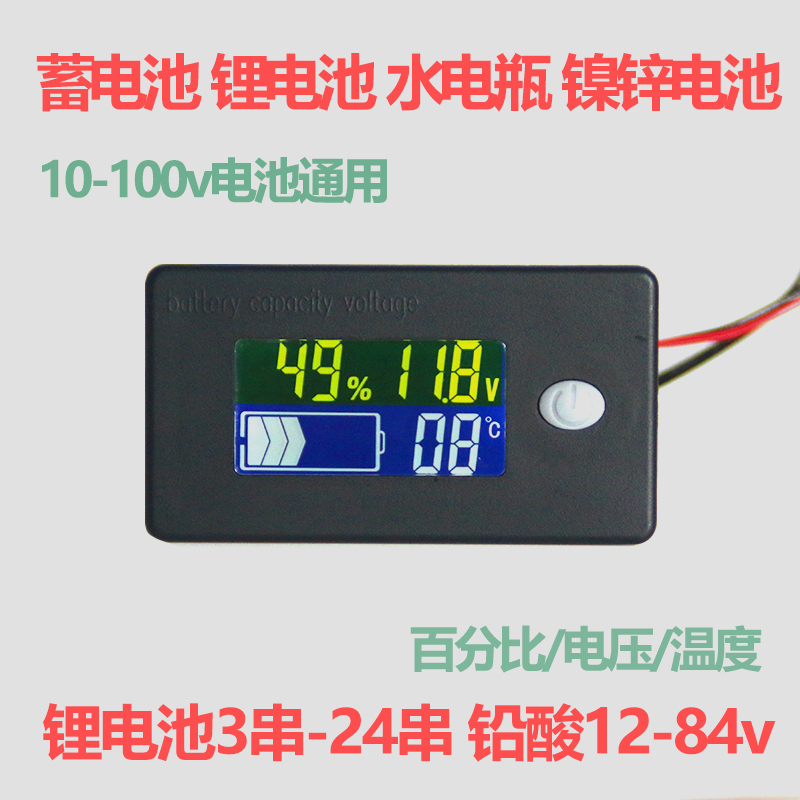 正品三元锂电量显示器检测仪电池百分比汽车12v-84v通用表铅酸铁