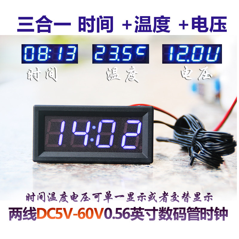 DC5-48V宽电压货车汽车车载时钟电压温度多功能0.56寸LED数码显示高性价比高么？