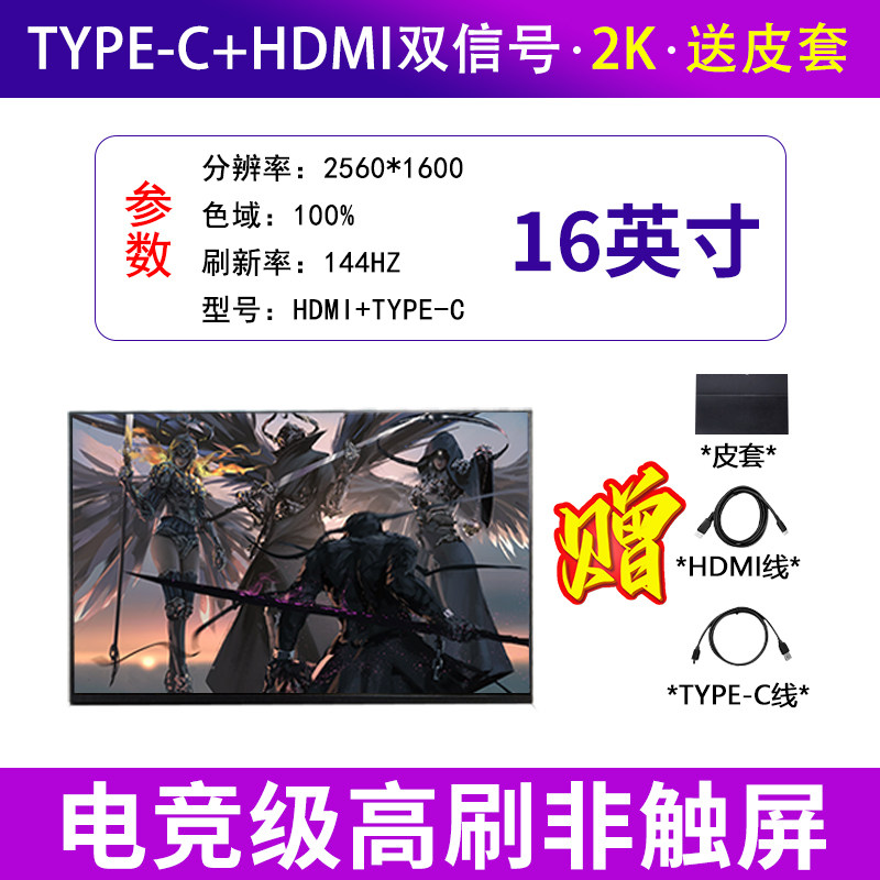 16인치 144HZ 휴대용 모니터 4K 고해상도 화면 컴퓨터 13대 17 노트북 스위치 확장 15 보조 화면