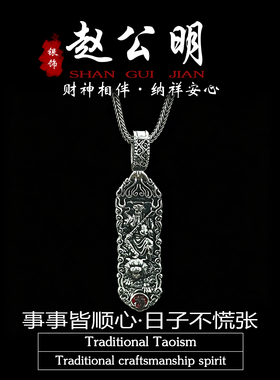 道家饰品S925纯银赵公明财神吊坠