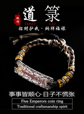 道家银饰道箓朱砂红手链本命年