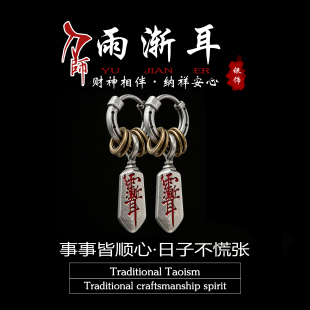 「道系」道家饰品雨渐耳刀师耳环原创配饰小众雨渐耳圈高级复古