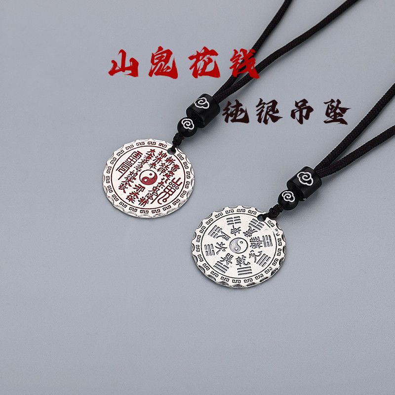 【道系】s925纯银复古圆牌山鬼花钱太极八卦吊坠朱砂项链护身符