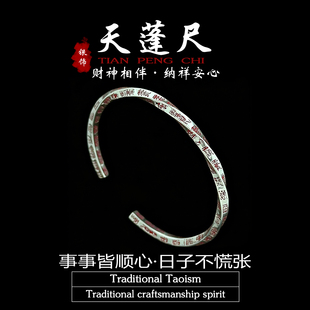 「道系」道家饰品S925纯银天蓬尺手镯复古朱砂手环活口护身小人