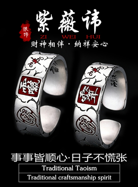 道家饰品s925纯银紫薇讳天师戒指