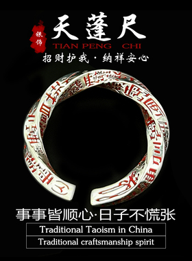 纯银道家饰品天蓬尺戒指扭转乾坤