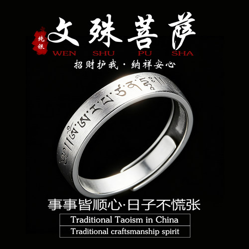 「道系」s925纯银文殊菩萨戒指