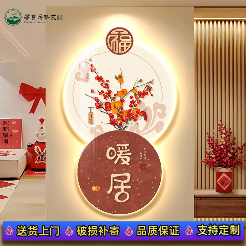 暖居玄关装饰画新中式福字创意氛围灯画客厅高档入户走廊过道挂画图片