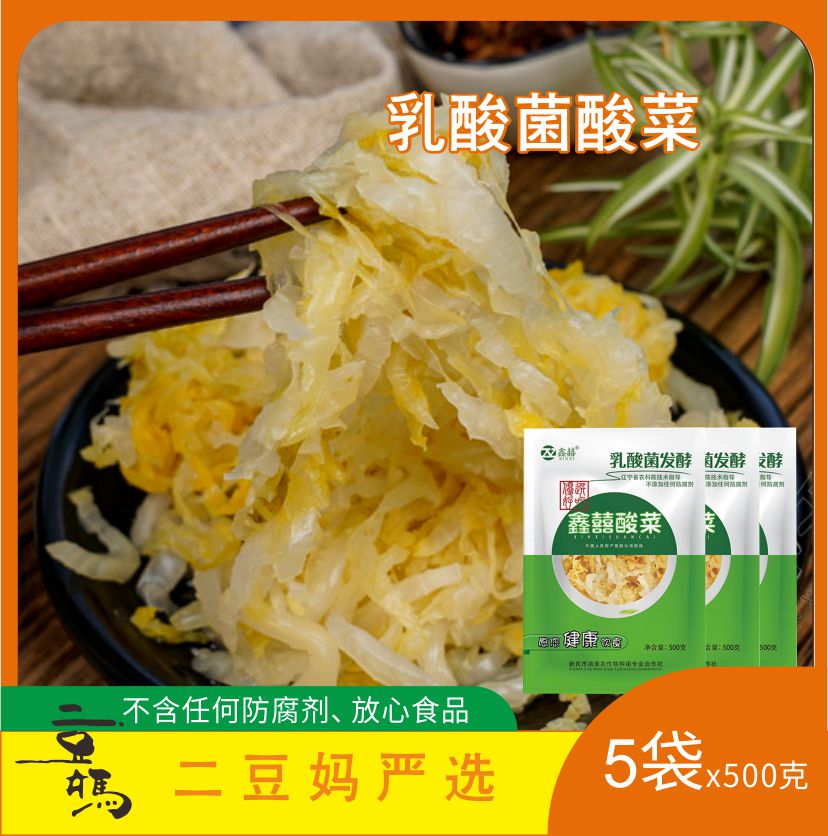 二豆妈推荐正宗东北特产酸菜乳酸菌发酵酸菜丝免洗5斤装