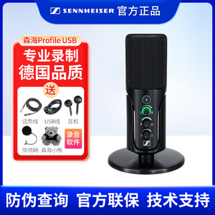 新品森海塞尔profile USB电容麦克风电脑手机录音配音全民K歌话筒