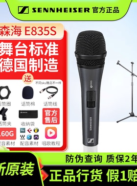 SENNHEISER/森海塞尔 E835S有线动圈麦克风家用K歌演出直播话筒