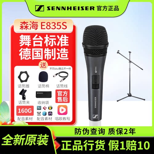 e835s森海塞尔入门专业级话筒