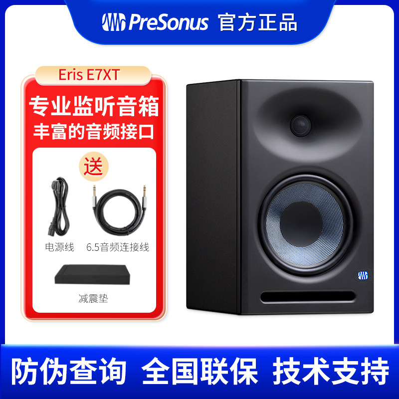 PRESONUS普瑞声纳Eris E7XT 有源专业录音棚监听音箱家用音响桌面
