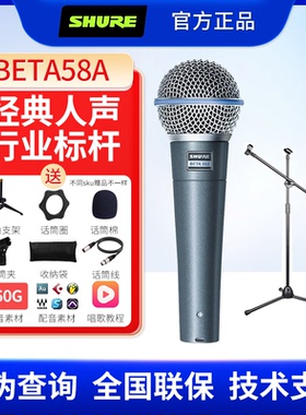 Shure/舒尔BETA58A小蓝圈麦克风专业动圈有线话筒户外直播K歌弹唱