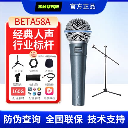 Shure/舒尔BETA58A小蓝圈麦克风专业动圈有线话筒户外直播K歌弹唱