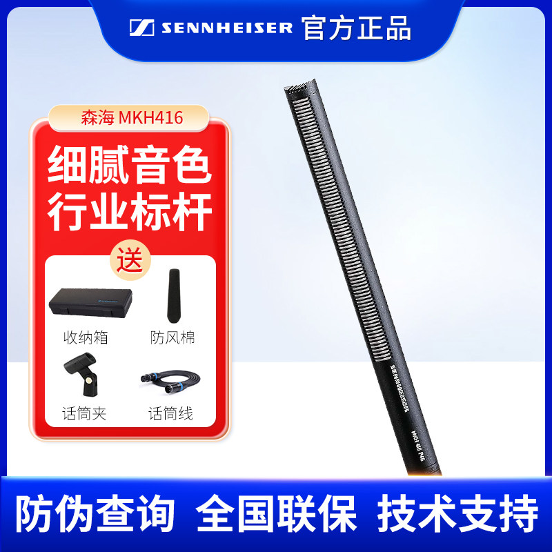 SENNHEISER/森海塞尔 MKH416枪式话筒专业麦克风电影视录音采访