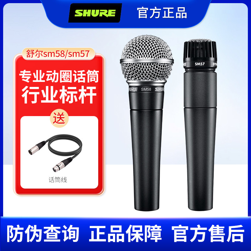 Shure/舒尔SM58 SM57动圈麦克风有线话筒直播录音K歌吉他户外演出