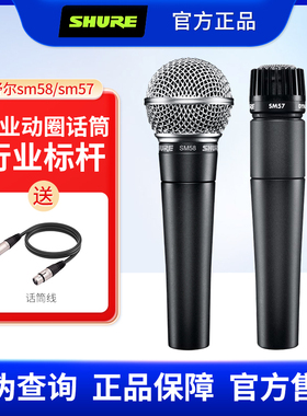 Shure/舒尔SM58 SM57动圈麦克风有线话筒直播录音K歌吉他户外演出