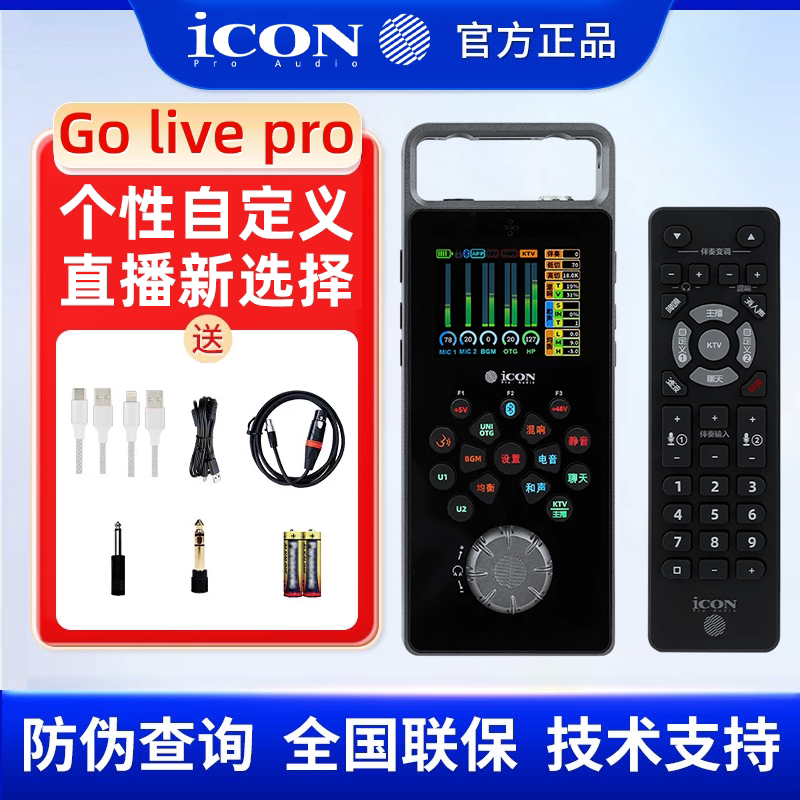 艾肯golivepro手机声卡