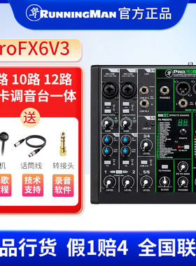 RunningMan美奇调音台ProFX6v3手机电脑直播录音声卡套装