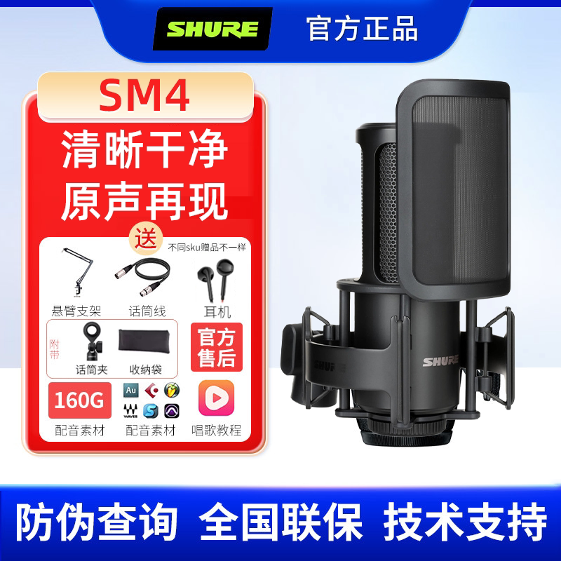 Shure/舒尔 sm4专业电容麦克风大振膜话筒录音K歌主播直播大合唱