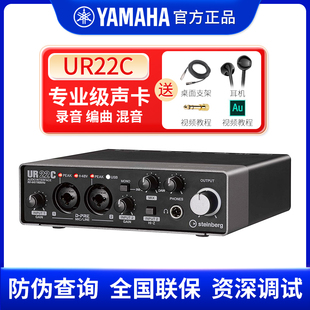 Steinberg 雅马哈UR22C录音声卡吉他编曲混音配音乐器直播 YAMAHA