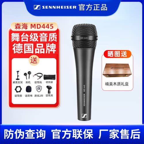森海塞尔正品MD435MD445可开票