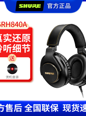 Shure/舒尔 SRH840A专业监听耳机录音室全封闭头戴式手机电脑通用
