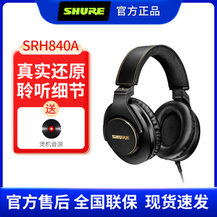 Shure/舒尔 SRH840A专业监听耳机录音室全封闭头戴式手机电脑通用